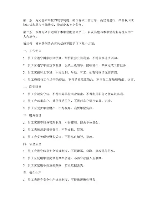 规章制度补充条例