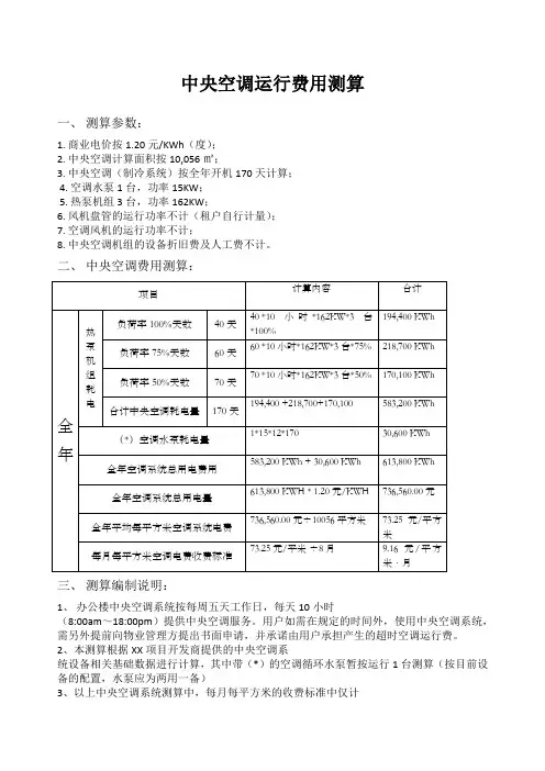中央空调运行费用测算