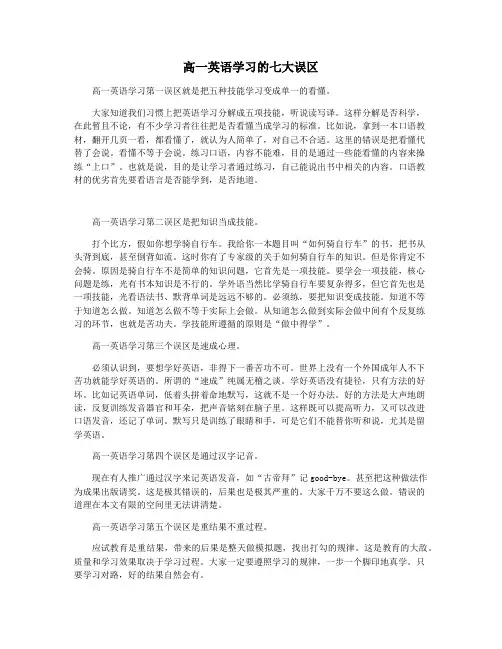 高一英语学习的七大误区