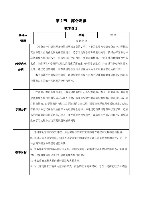 9.2 库仑定律(教学设计)高二物理(人教版2019必修第三册)