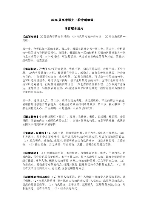2023届高考语文三轮冲刺梳理：语言综合运用