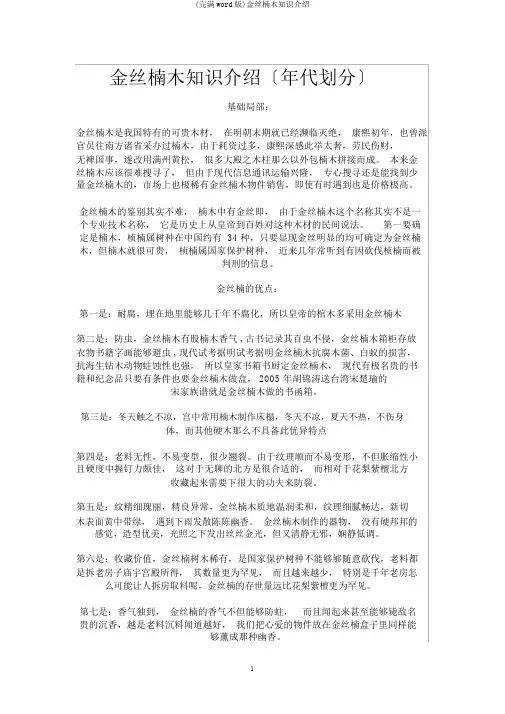 (完整word版)金丝楠木知识介绍