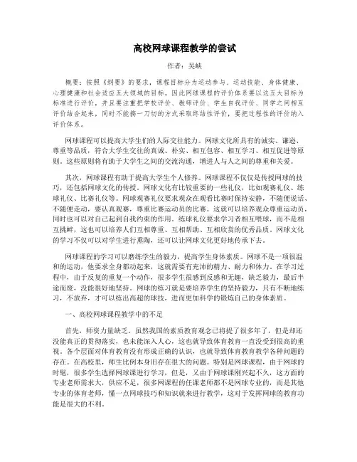 高校网球课程教学的尝试
