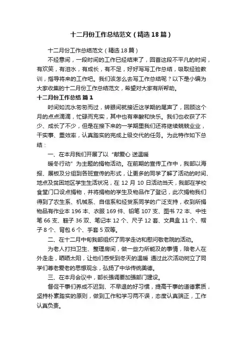 十二月份工作总结范文（精选18篇）