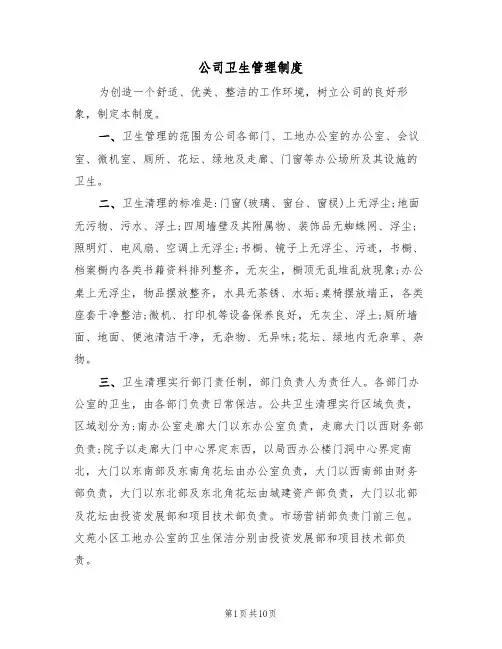 公司卫生管理制度（六篇）