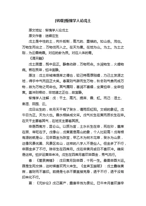 [转载]惭愧学人论戊土