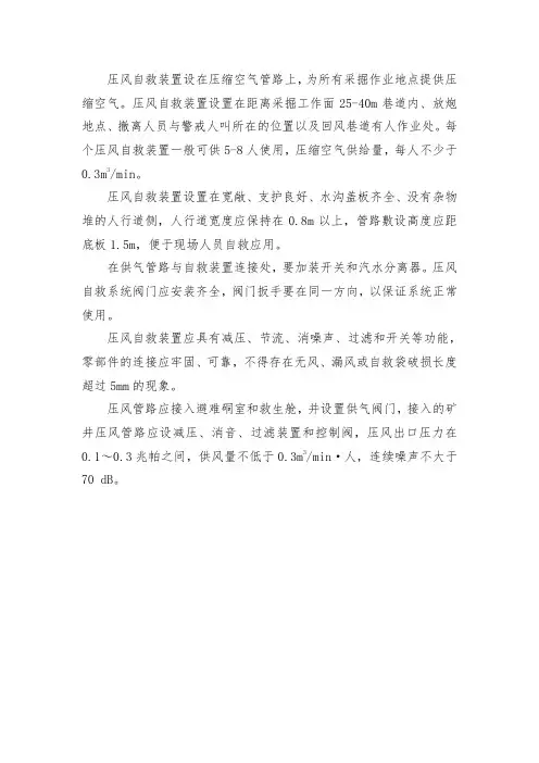 压风自救装置标准