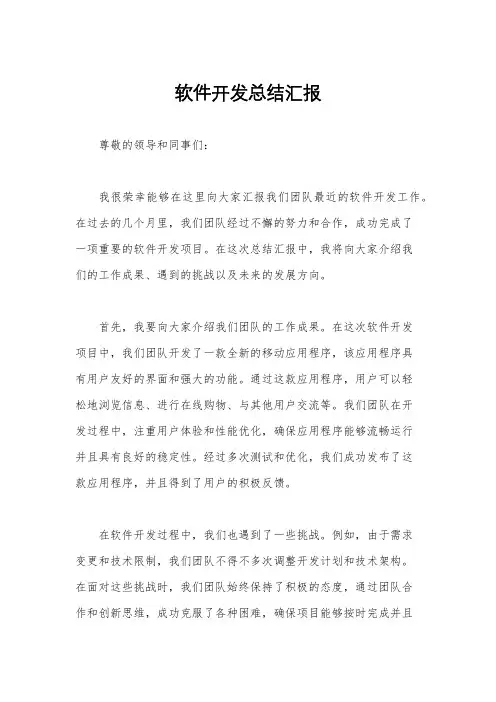 软件开发总结汇报