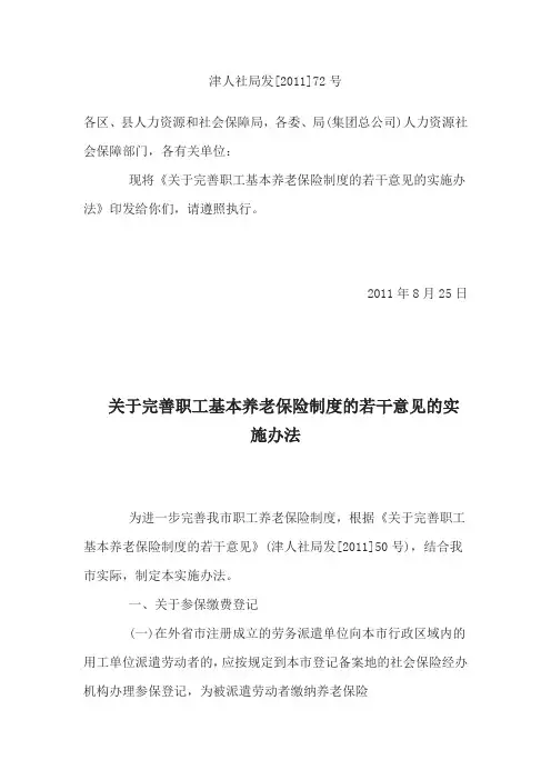 津人社局发[2011]72号