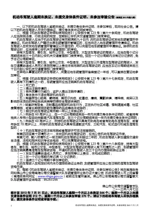 机动车驾驶人逾期未换证、未提交身体条件证明、未参加审验
