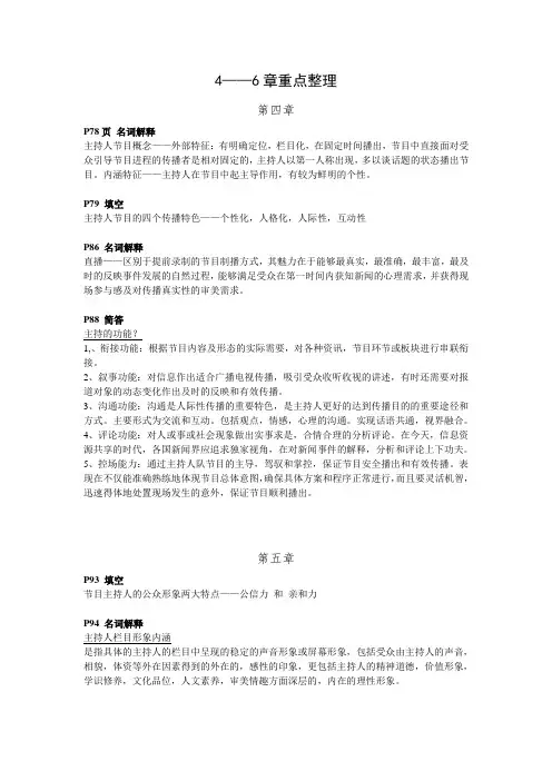播音主持考试重点整理4-6