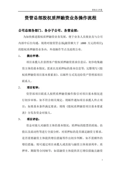 股权质押融资操作流程