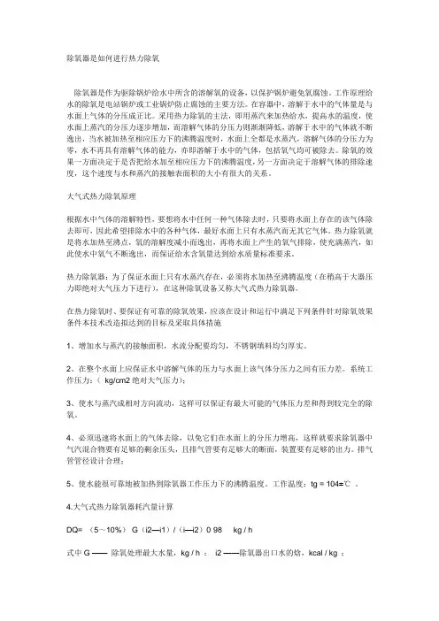 除氧器工作原理