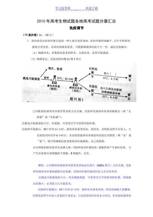 高考生物试题分类汇编——免疫调节
