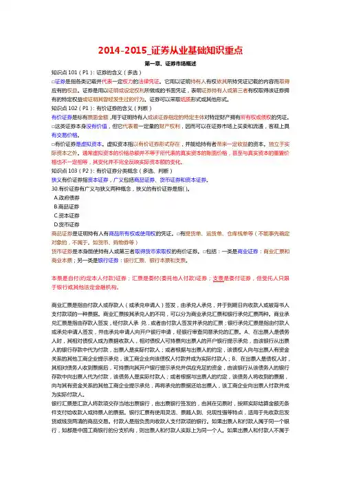 2014-2015_证券从业基础知识重点