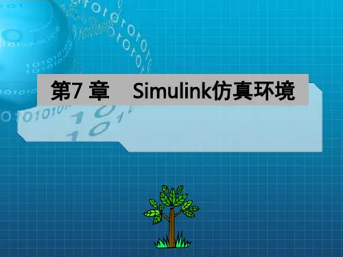 MATLAB程序设计电子教案 第7章(1)