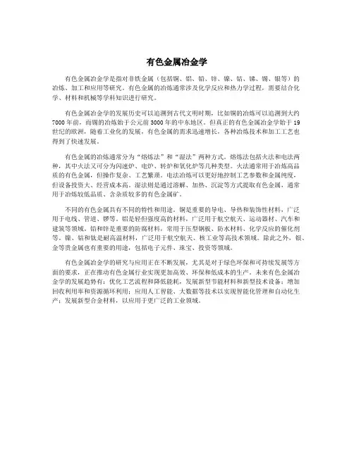 有色金属冶金学