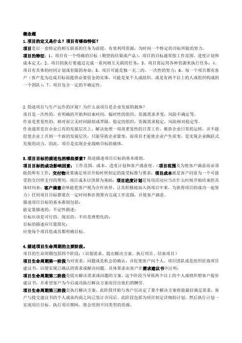 西南交大项目管理(物流)期末重点整理