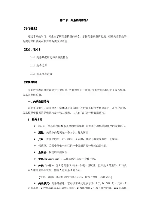 互联网数据库_讲义2