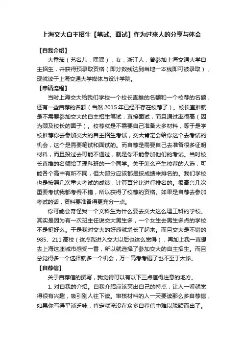 上海交大自主招生【笔试、面试】作为过来人的分享与体会