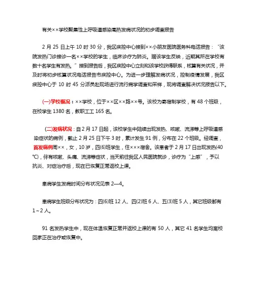 流行病学调查报告
