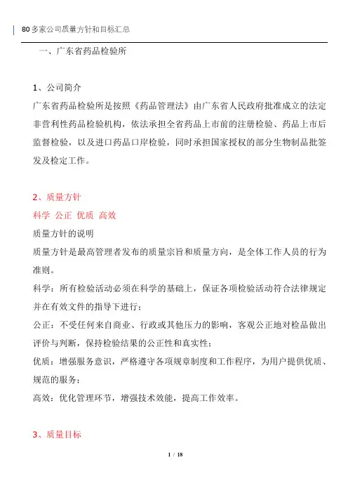 80多家知名企业质量方针和目标汇总参考