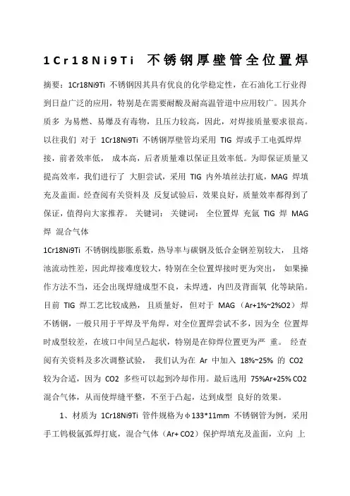 电焊工技师论文精选范文
