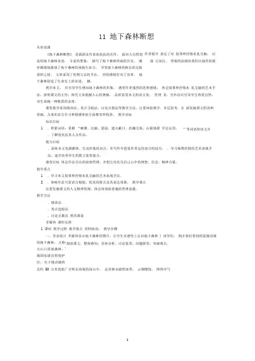 11地下森林断想