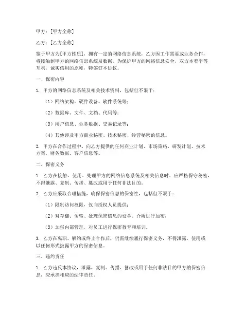 网络信息安全保密协议书