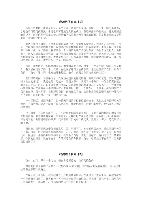 我战胜了自卑作文
