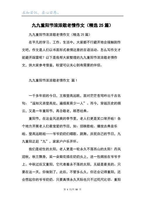 九九重阳节浓浓敬老情作文(精选25篇)