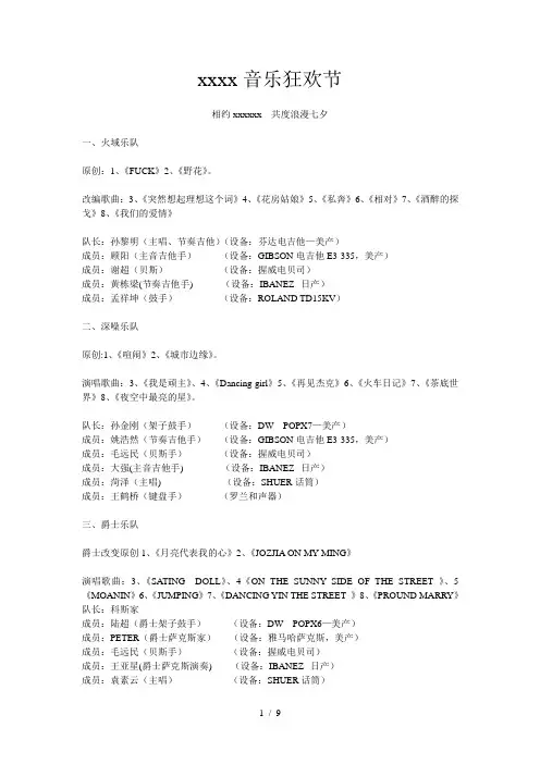 房地产音乐狂欢节广告策划案