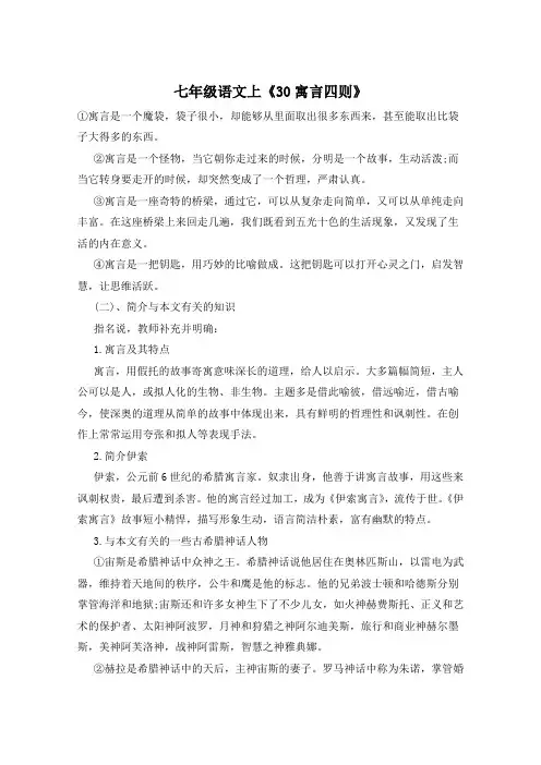 七年级语文上《30寓言四则》