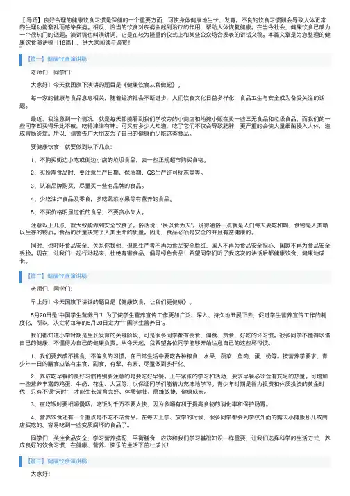 健康饮食演讲稿【18篇】