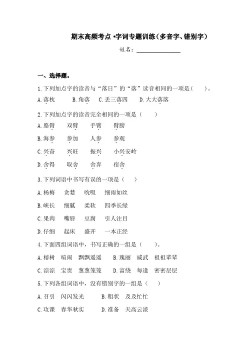 三年级上册语文期末试题高频考点字词专题训练(多音字、错别字)  人教部编版  (含答案)