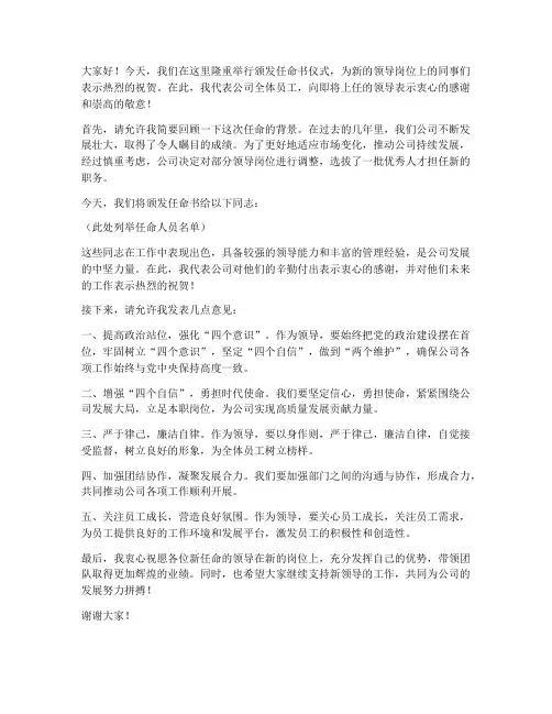 颁发任命书发言稿范文