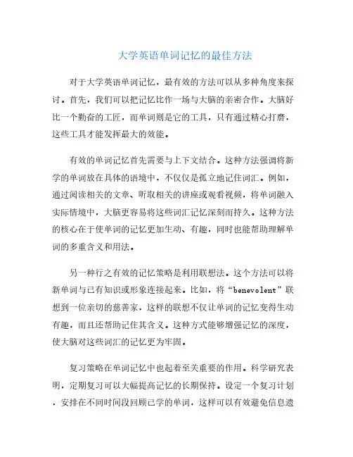 大学英语单词记忆的最佳方法