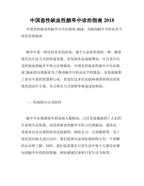 中国急性缺血性脑卒中诊治指南2018 