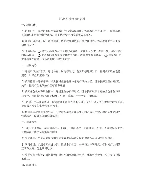 师德师风专项培训计划