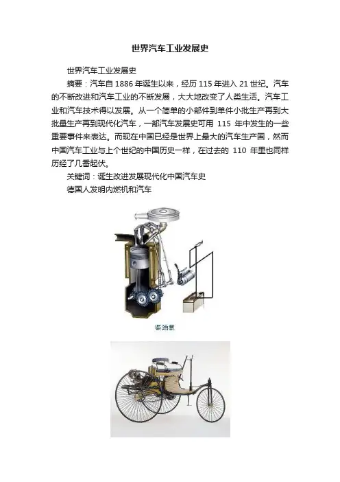 世界汽车工业发展史