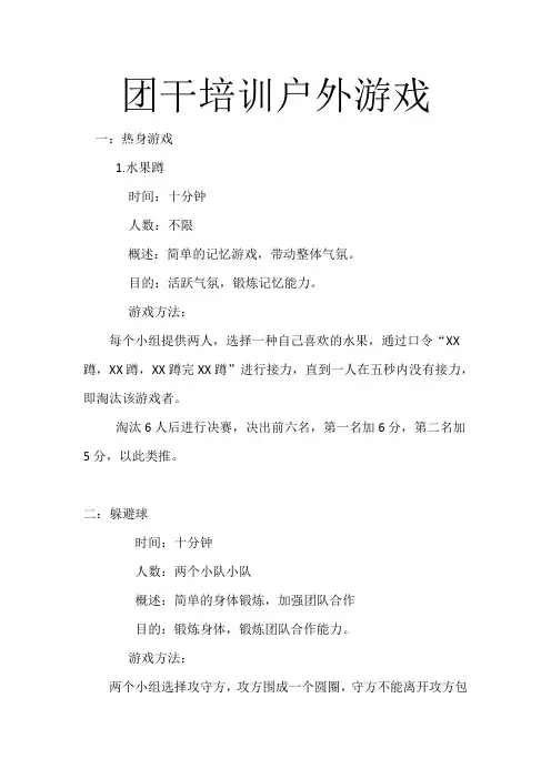 团干培训户外游戏
