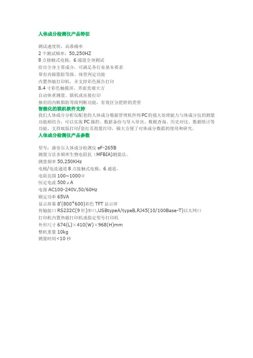 人体成分检测仪参数