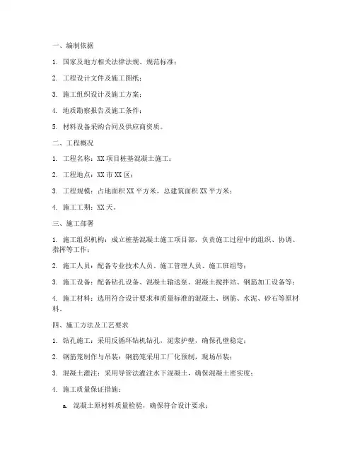 桩基混凝土施工专项方案