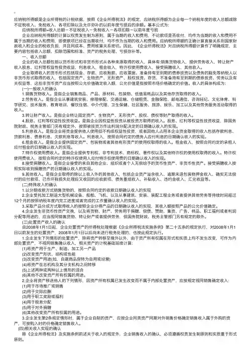 税法（一）考试辅导：企业所得税应纳税所得额的计算