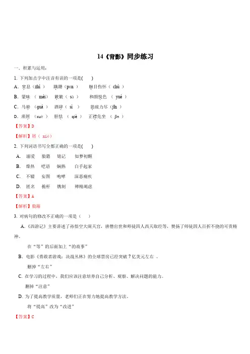 2019-2020学年部编版八年级语文上册专题14《背影》同步练习(含答案)