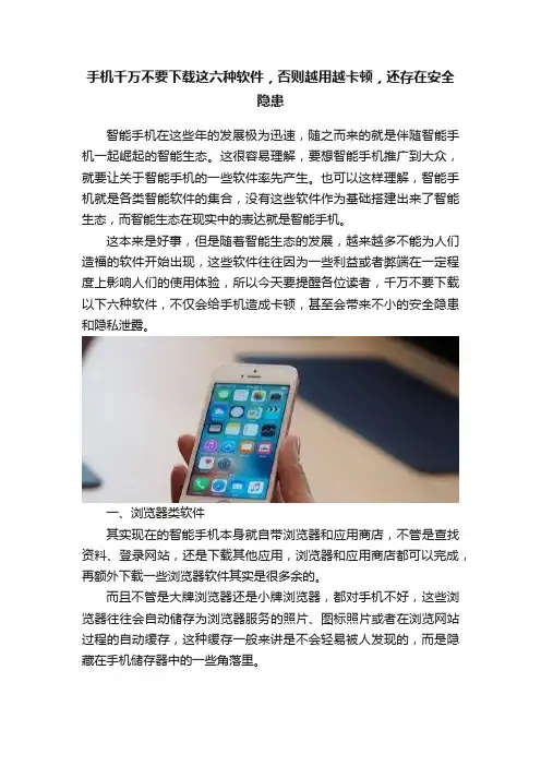 手机千万不要下载这六种软件，否则越用越卡顿，还存在安全隐患