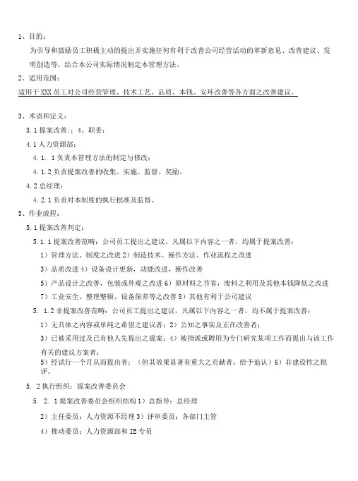 公司提案改善管理办法
