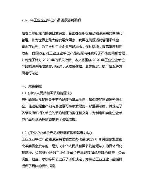 2020年工业企业单位产品能源消耗限额