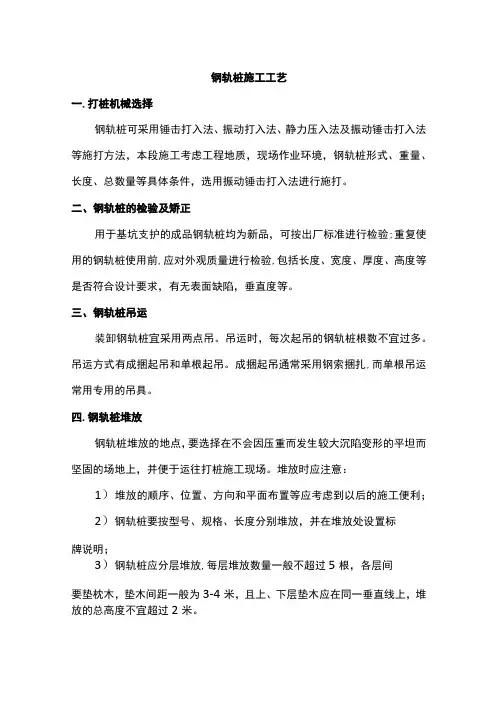 钢轨桩施工工艺
