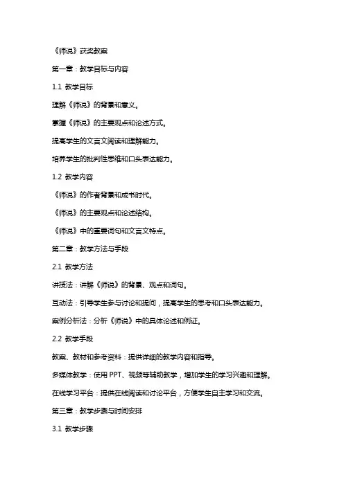 《师说》获奖教案